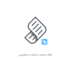 مقاله فشار دستمزد و کیفیت حسابرسی