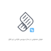 مقاله هوش مصنوعی در مدار سرویس طراحی نرم افزار