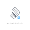 مقاله حمایت مالی و فقر: نقش درآمد نسبی