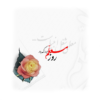 طرح لایه باز بنر روز معلم کد 1121